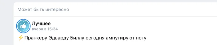 Вконтакт забавный - Моё, ВКонтакте, Картинка с текстом, Юмор, Эдвард Бил, Скриншот, Ампутация