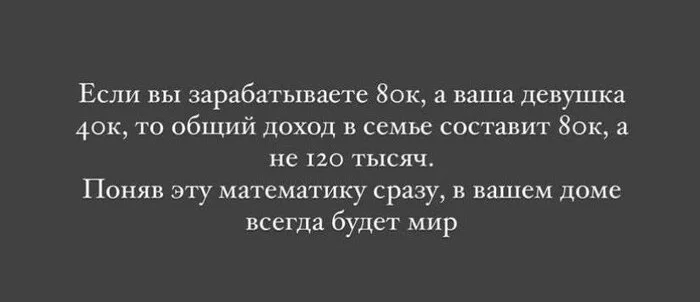 Математика - Заработок, Математика, Женская логика, Мужчины и женщины, Семья, Семейный бюджет, Юмор, Картинка с текстом, Telegram (ссылка)