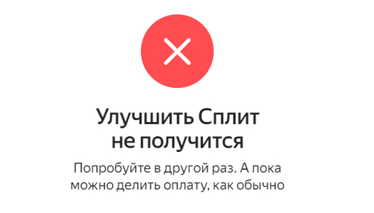 Очередной Сплитованный мухлёж Я.Маркета? - Моё, Обман клиентов, Маркетплейс, Яндекс Маркет, Негатив