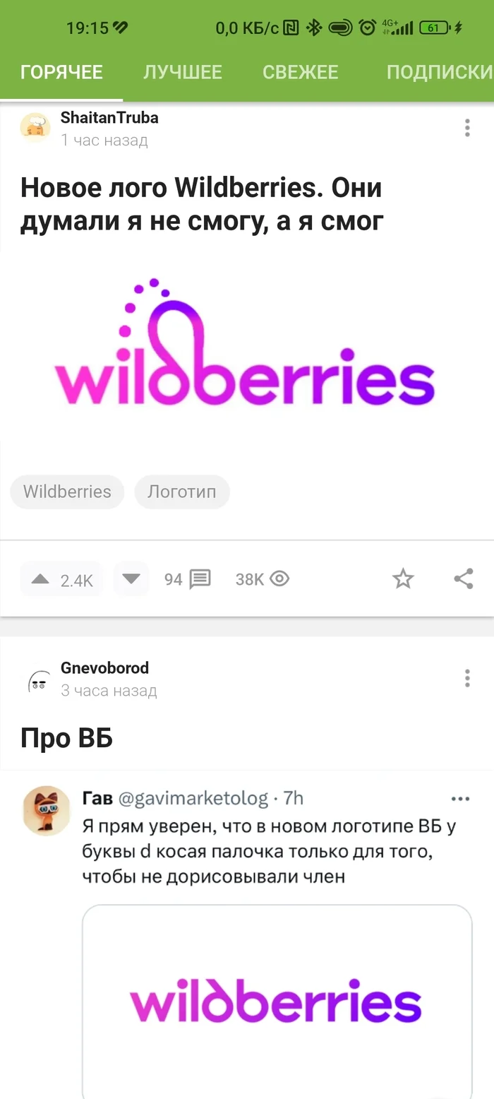 One to another - Screenshot, Wildberries, Logo, Longpost, Posts on Peekaboo