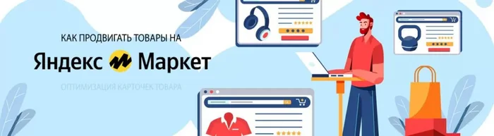 Secrets of promotion on Yandex.Market: become a leader in search results without advertising rates - Freebie, Discounts, Saving, Promo code, Распродажа, Yandex Market, Marketplace, Advice