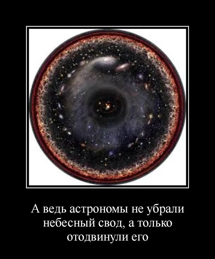 Edge of the Universe - My, Demotivator, Universe, Astronomy