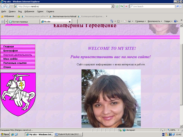Кто эта девушка, я уже никогда не узнаю. Возможно она уже воспитывает внуков, а возможно - это просто был тролль.