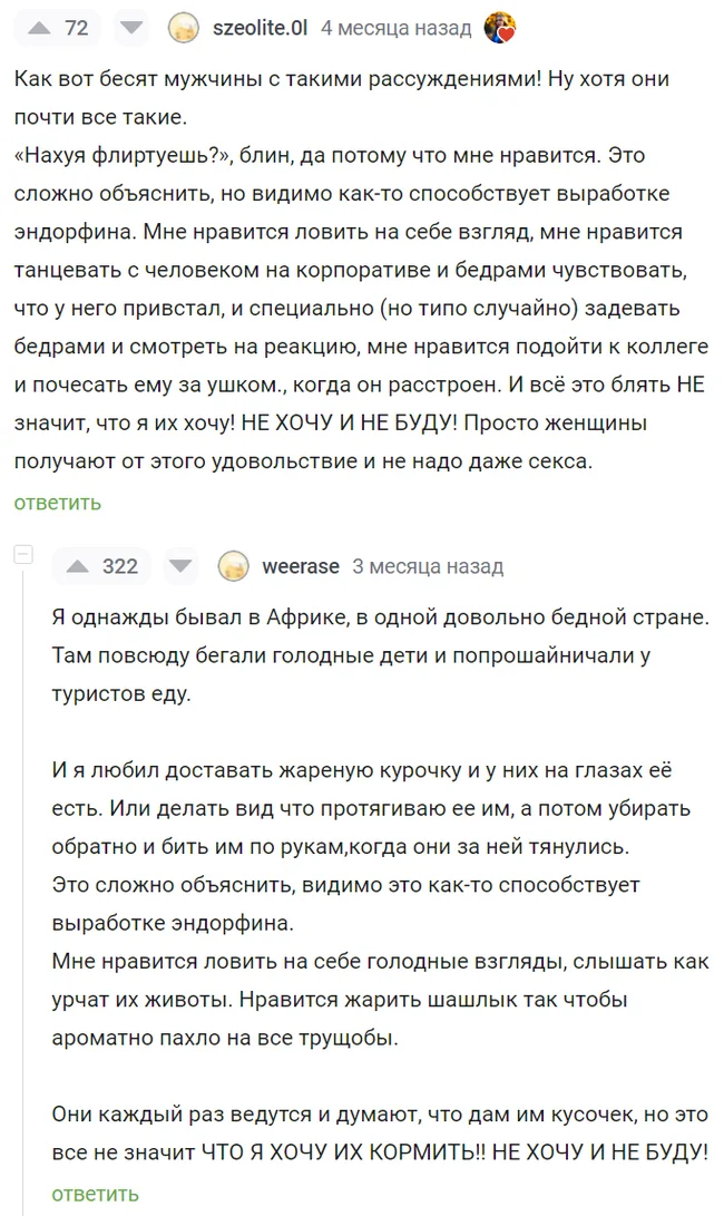 Про флирт - Юмор, Скриншот, Девушки, Флирт, Ожидание и реальность, Ирония, Комментарии на Пикабу, Война полов, Мат, Волна постов