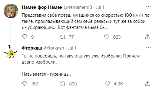 Нетривиальный взгляд - Юмор, Скриншот, Twitter, Техника, Поезд, Гусеница