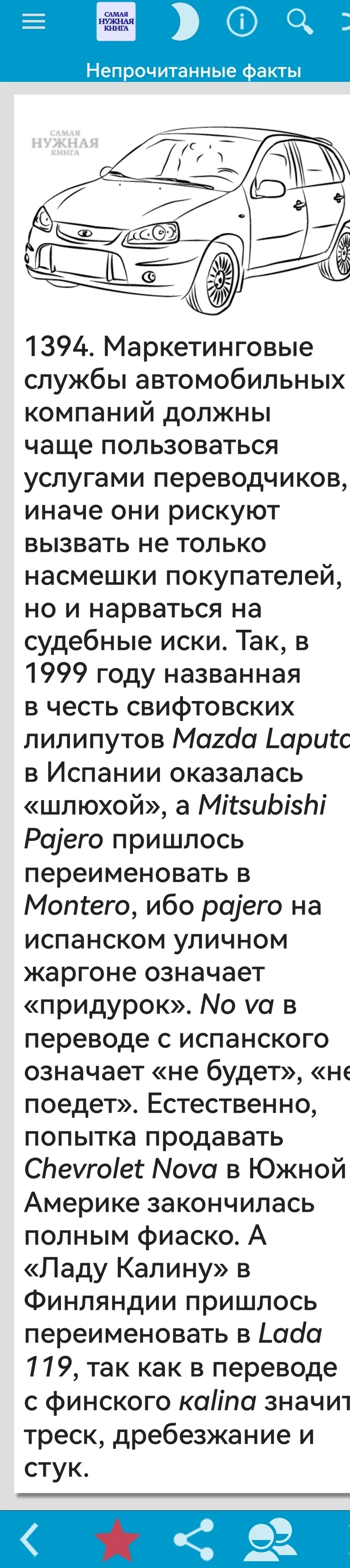 Забавный факт - Та самая, Лада калина, Юмор, Забавное, Лингвистика, Дребезжит, Слова, Иностранные языки, Длиннопост