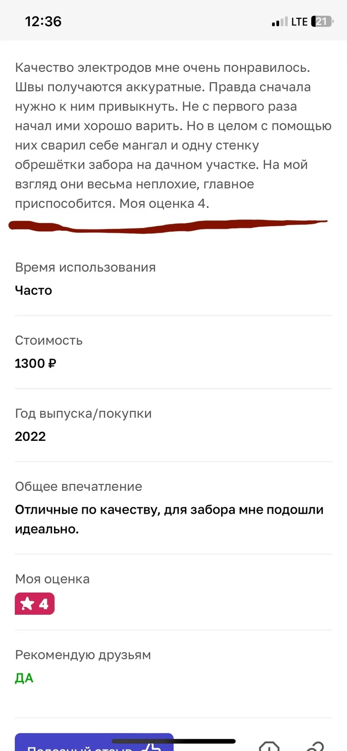 Электроды - Юмор, Электроды, Сварщик, Работа, Строительство, Сварочный аппарат, Комментарии, Длиннопост