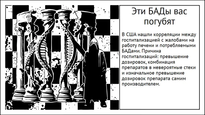 БАДы из-за которых попадают в больницу - Моё, Исследования, Научпоп, БАД, Добавка, Пищевые добавки, Витамины, ЗОЖ, Длиннопост