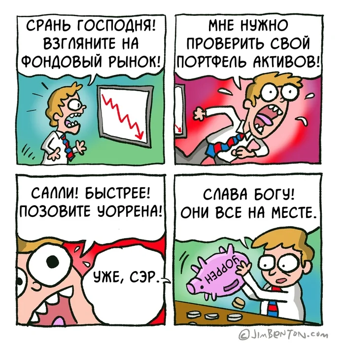 СРАНЬ ГОСПОДНЯ! - Моё, Перевел сам, Комиксы, Юмор, Фондовый рынок, Экономический кризис, Копилка, Jim Benton