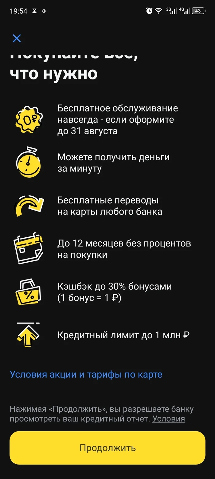 Смена условий на ходу в т банке - Тинькофф банк, Кредитка, Мат, Длиннопост