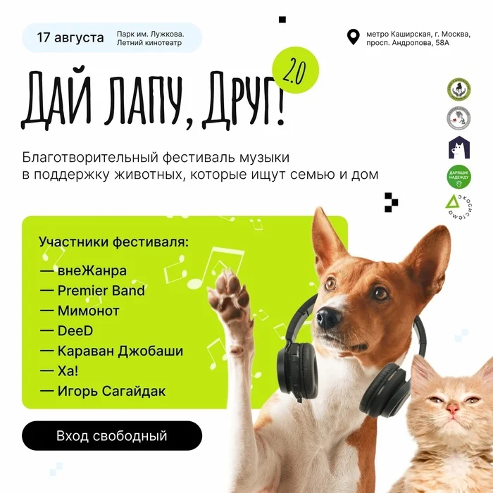 Дай лапу, Друг!  Когда встречаются музыка и доброта, то получается... ФЕСТИВАЛЬ! - Моё, Благотворительность, Собака, Доброта, Общество, Москва, Музыка, Музыканты, Забота, Позитив, Парк, Open Air, Выходные, Фестиваль, Выставка собак, Благотворительные фонды, Коломенское, Видео, Вертикальное видео, Длиннопост