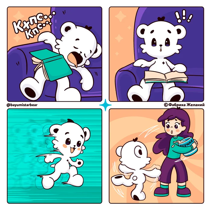 When the sound of condensed milk opening works better than any alarm clock - My, Comics, Milota, The Bears, Teddy bears, Humor, Characters (edit), Entertainment, Dream, Kawaii, Illustrations, Polar bear, Condensed milk