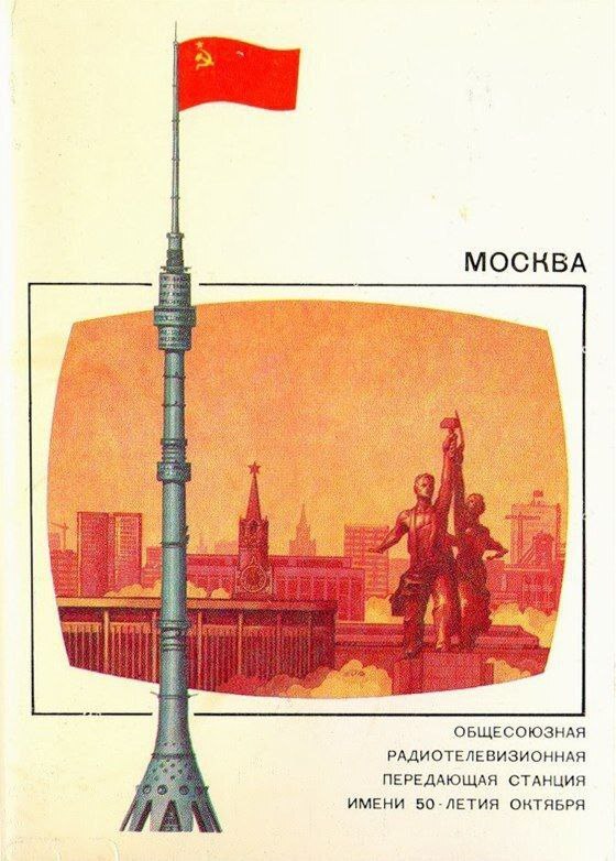 Открытки Москвы 1980-х годов