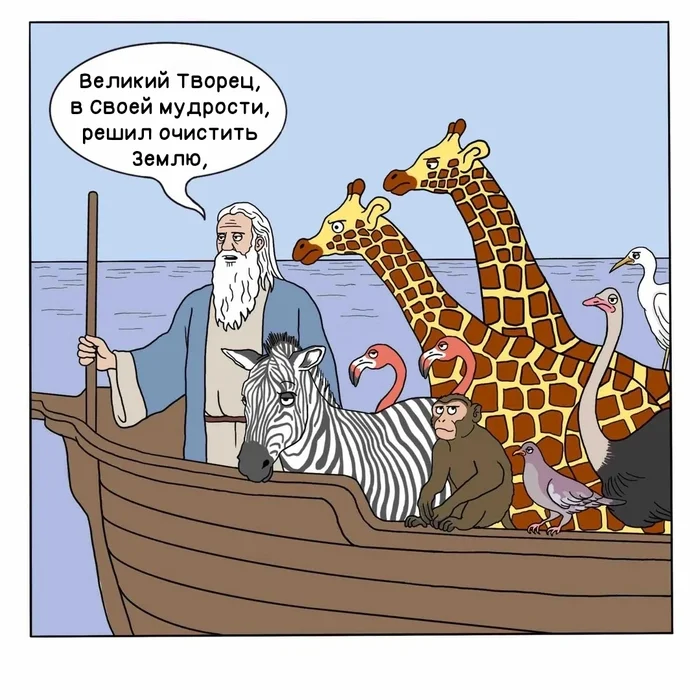 Noah - My, Translated by myself, Comics, Humor, Noah, Noah's ark, Fairlygoodcomics, Longpost