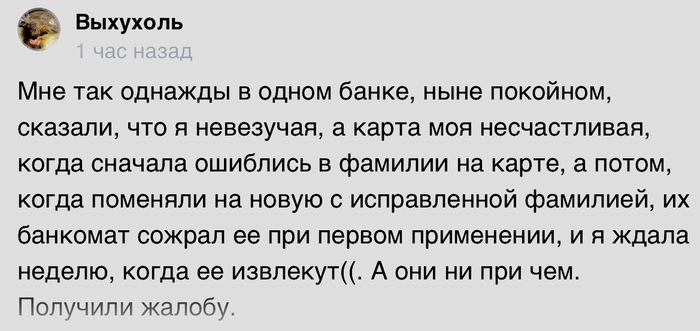 Карта несчастливая