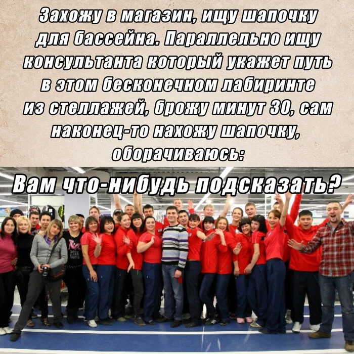 Вам что-нибудь подсказать? - Моё, Картинка с текстом, Жизнь, Консультант, Грустный юмор