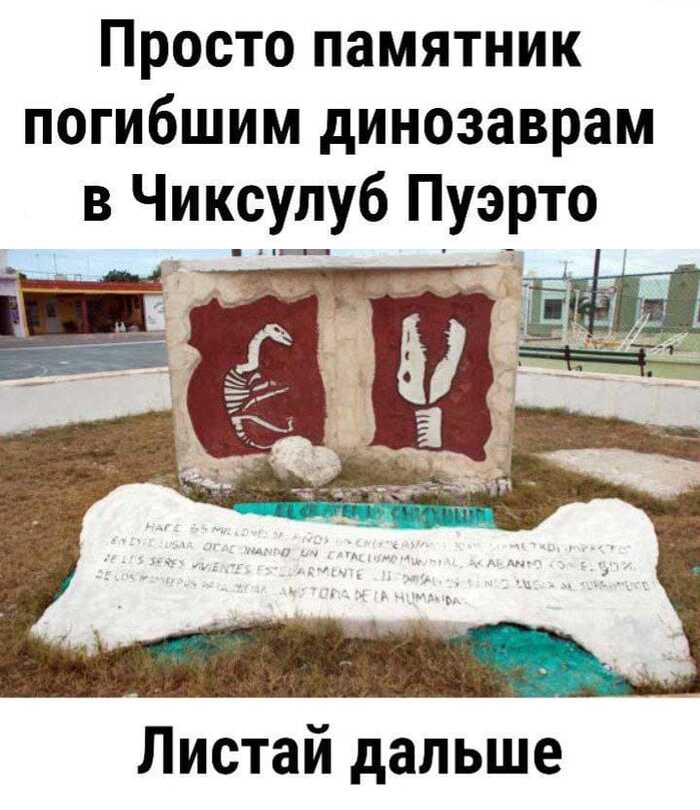 66 миллионов лет назад в этом месте упал огромный астероид диаметром 10 км, уничтожив всех нептичьих динозавров - Биология, Палеонтология, Динозавры, Кратер, Астероид