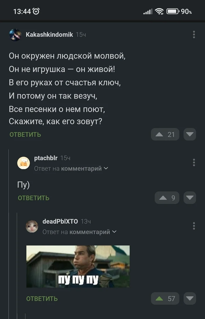 Ответ на пост «Чиновничье» - Комментарии, Скриншот, Комментарии на Пикабу, Ответ на пост