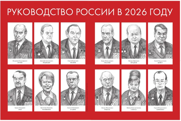 Журнал крокодил 2006 год. Руководство России в 2026 году - Политика, Журнал крокодил