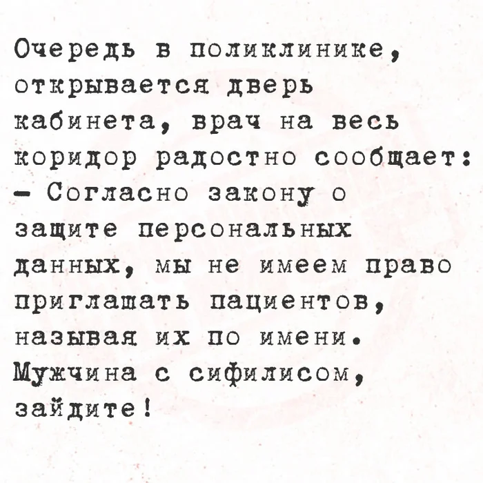 Защита персональных данных - Поликлиника, Персональные данные, Скриншот, Повтор