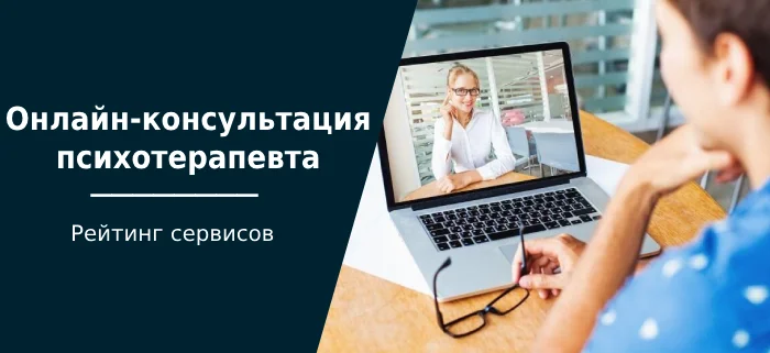 Online consultation with a psychotherapist: the best sites where you can get free and paid consultations - Development, Psychology, Psychotherapy, Психолог, Psychological help, Psychological trauma, Internal dialogue, Anxiety, Psychiatry, Company Blogs, VKontakte (link), Longpost