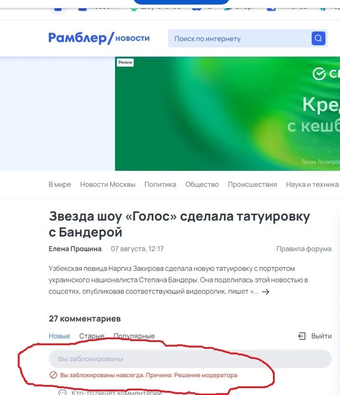 За что заблокировала Рыба? - Моё, Политика, Ненависть, Люди, Наблюдение, Рассуждения, Польша, Правда, Ложь, Двойные стандарты, Стыд, Вопрос, Спроси Пикабу, Длиннопост