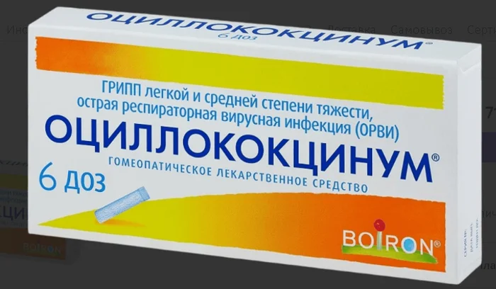 Продолжение поста «В защиту гомеопатии» - Моё, Гомеопатия, Фуфломицин, Фармакология, Медицина, ОРВИ, Коронавирус, Картинка с текстом, Аптека, Длиннопост, Ренгалин, Ответ на пост, Волна постов, Оциллококцинум