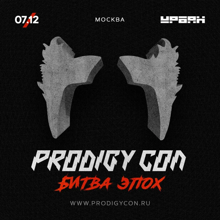 Финальный Prodigy Con в 2024 году! 7 декабря в Москве, клуб Урбан - Фестиваль, Музыка, Электронная музыка, Концерт, The Prodigy, Рейв, Драм-н-Бейс, Breakbeat, Хиты