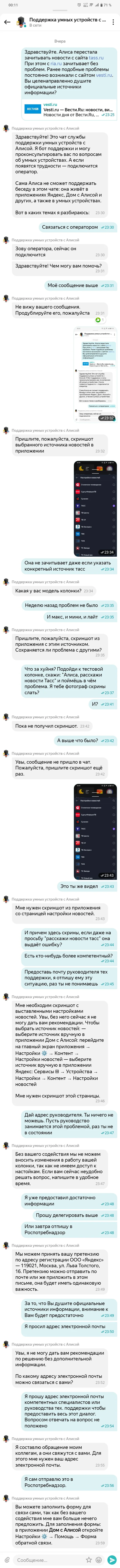 Yandex inagent - My, Yandex., Support service, Rubbish, Longpost