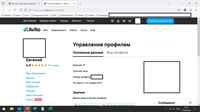 How to sell on Avito without problems - a short algorithm - Avito, Support service, Text, Screenshot