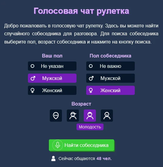 Где можно пообщаться со случайными людьми без вебки - Моё, Рулетка, Общение, Знакомства, Чат, Анонимный чат, Голосовой чат, Chatroulette, Длиннопост