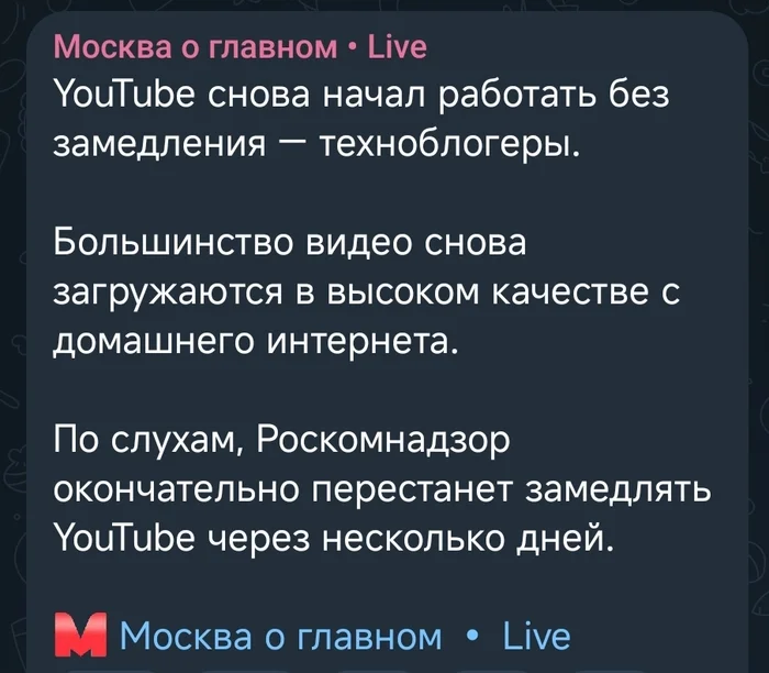 The theater is full of rumors - Youtube slowdown, We have been heard, Gossip, Roskomnadzor, Telegram, The strength of the Peekaboo, Screenshot