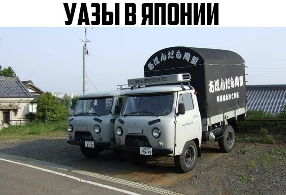 What emotional - Auto, Humor, Memes, UAZ, Repeat