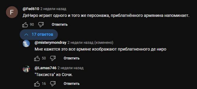 Захожу на ютуб, а там Де Ниры в нарды играют