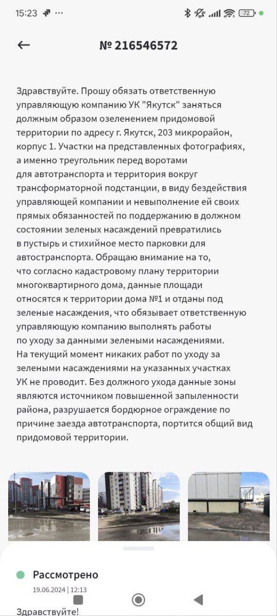 The fight against parking on lawns in a single apartment building. Long post - My, Parking, Неправильная парковка, Lawn, Gai, Traffic fines, Administrative violation, Apartment buildings, Adjacent territory, Border, Traffic rules, Grass, Violation, Violation of traffic rules, Law violation, Breaking the rules, Parking Wizard, Longpost, Yakutsk