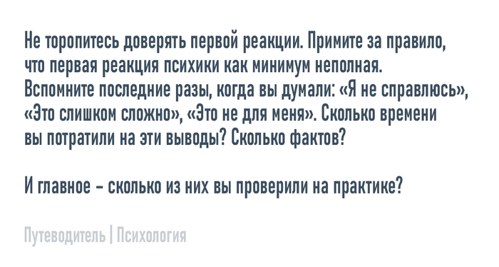 Первая реакция