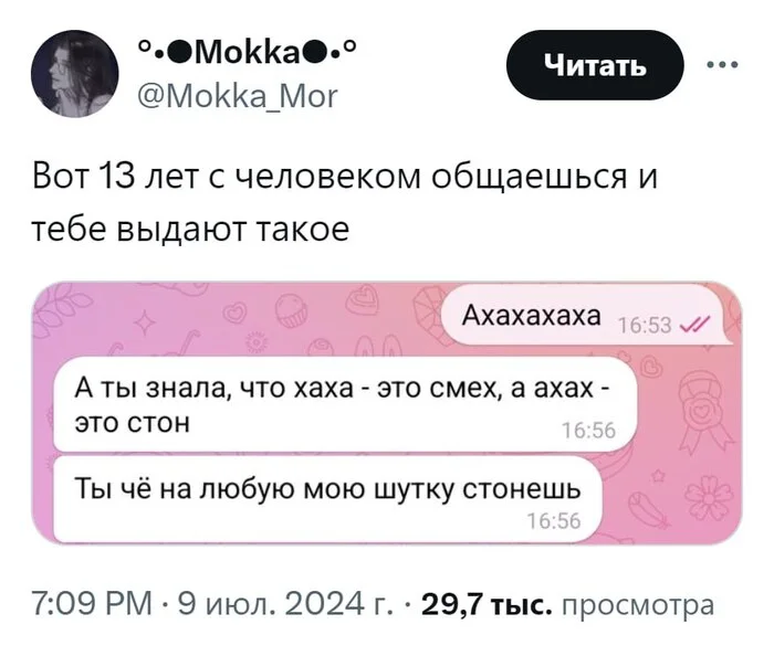 Знаток смеха и стона - Twitter, Скриншот, Переписка, Комментарии, Юмор