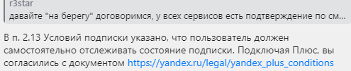 Яндекс от вас такого не ожидал - Моё, Яндекс, Яндекс Плюс, Обман, Обман клиентов, Длиннопост, Негатив