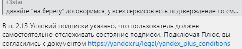 Yandex didn't expect this from you - My, Yandex., Yandex Plus, Deception, Cheating clients, Longpost, Negative