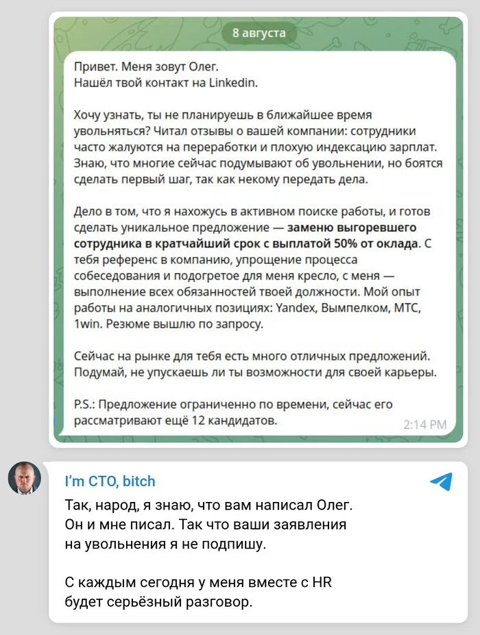 Предприимчивый Олег - Моё, I`m CTO bitch, IT юмор, Трудоустройство, Хитрость, Предприимчивость, Нестандартный подход, Юмор, Скриншот, Переписка, Найм, Увольнение, Эмоциональное выгорание, Олег