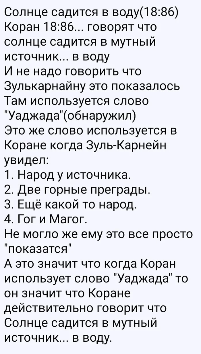 Ошибки и Противоречие Корана(а ещё хадисов и самого Ислама) - Религия, Мнение, Атеизм, Бог, Ислам, Коран, Ошибка, Правда, Вопрос, Логика, Критическое мышление, Нужно ваше мнение, Аллах, Зло, Вера, Неверие, Фома неверующий, Мифы, Так Ли это ?, Страдания, Длиннопост