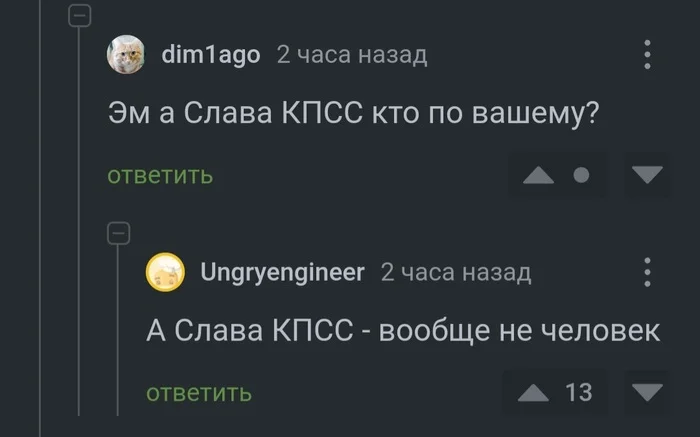 Ой. А что ты такой? - Комментарии на Пикабу, Скриншот