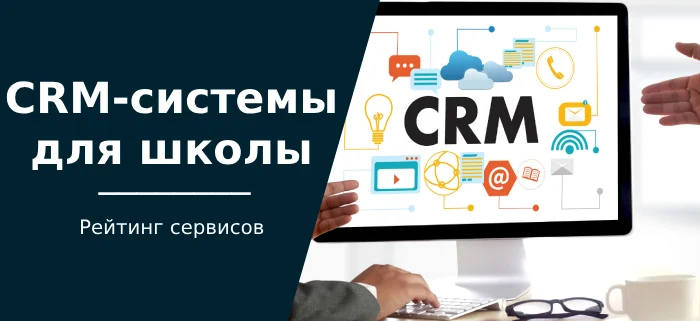 The best CRM systems for schools: dance, music, sports and language - Technologies, Innovations, Crm, Business, Small business, School, elementary School, Company Blogs, Longpost