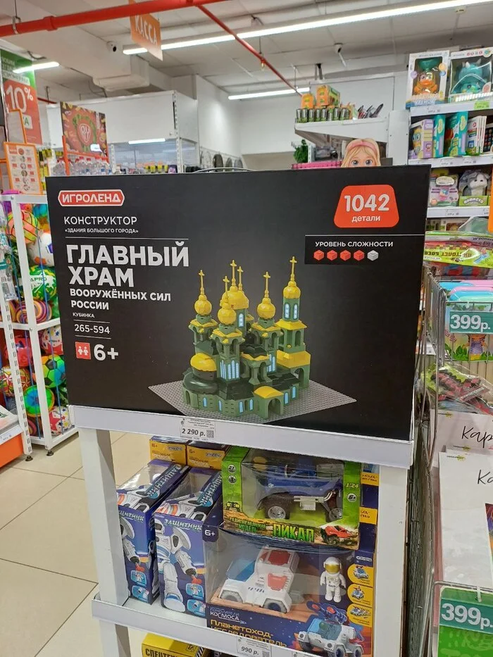 Вот такое нынче продают в магазине игрушек )) - Игрушки, Министерство обороны, LEGO, Скрепы