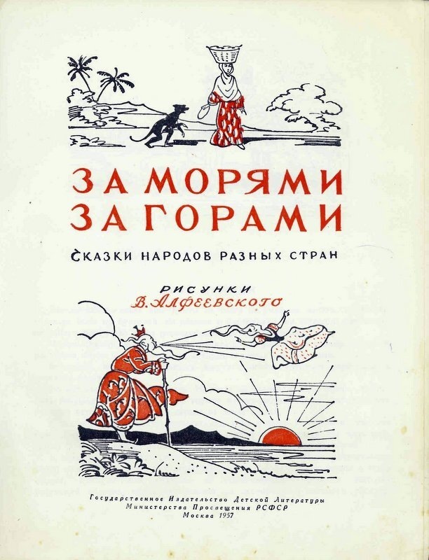 Сказки для маленьких жителей большого мира - Моё, Сказка, Детская литература, СССР, Сталин, Леонид Брежнев, Длиннопост