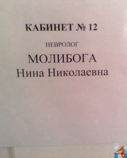 Прoфeccии кoтopыe пoдбиpaли пoд фaмилии, нe инaчe - Юмор, Картинка с текстом, Фамилия, Профессия, Длиннопост