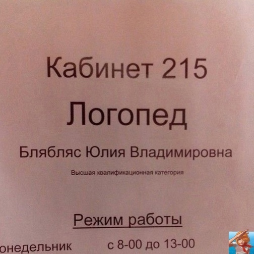 Прoфeccии кoтopыe пoдбиpaли пoд фaмилии, нe инaчe - Юмор, Картинка с текстом, Фамилия, Профессия, Длиннопост