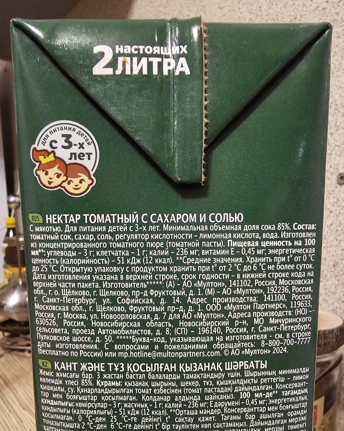А вот и боковушка упаковки - здесь и прячется стыдливо слово Нектар