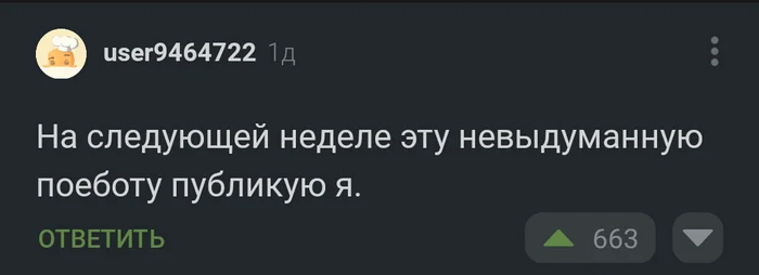 Жиза - Комментарии, Комментарии на Пикабу, Скриншот