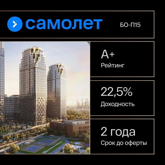 Is it possible to earn 25%+ on a falling real estate market? - Bonds, Investments, Finance, Stock exchange, Stock market, Dividend, Trading, Central Bank of the Russian Federation, Currency, Ruble, Telegram (link), Longpost